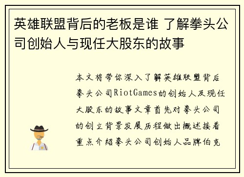 英雄联盟背后的老板是谁 了解拳头公司创始人与现任大股东的故事