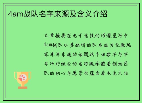 4am战队名字来源及含义介绍