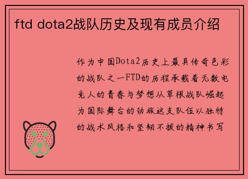 ftd dota2战队历史及现有成员介绍