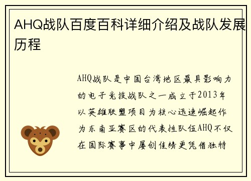 AHQ战队百度百科详细介绍及战队发展历程