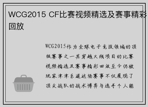 WCG2015 CF比赛视频精选及赛事精彩回放