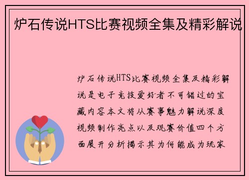 炉石传说HTS比赛视频全集及精彩解说