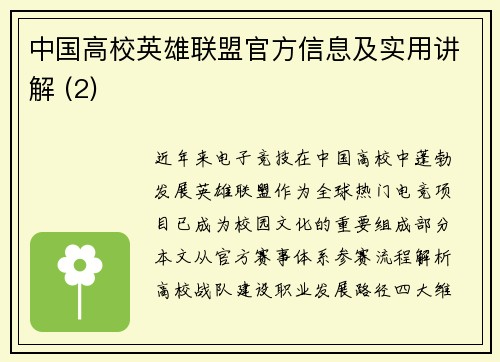 中国高校英雄联盟官方信息及实用讲解 (2)