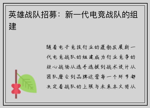 英雄战队招募：新一代电竞战队的组建