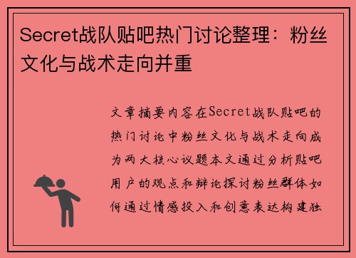 Secret战队贴吧热门讨论整理：粉丝文化与战术走向并重