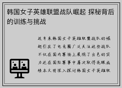 韩国女子英雄联盟战队崛起 探秘背后的训练与挑战