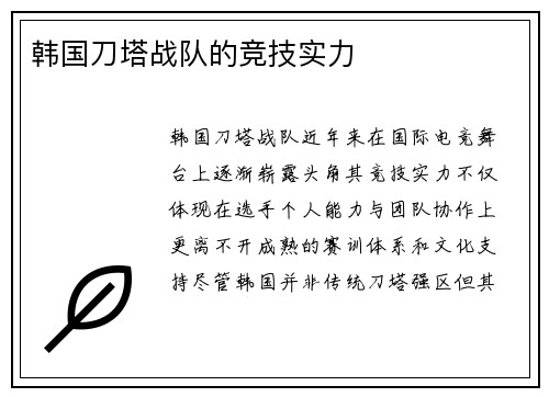 韩国刀塔战队的竞技实力
